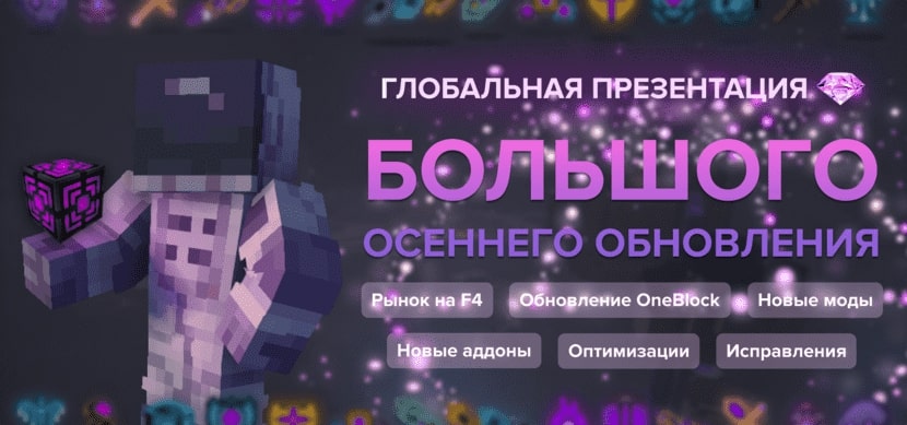 Большое осеннее обновление 2022