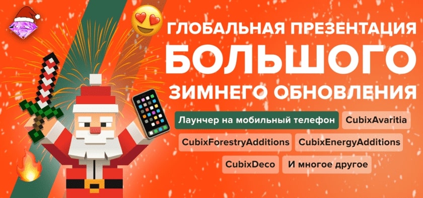 Большое зимнее обновление 2022-2023