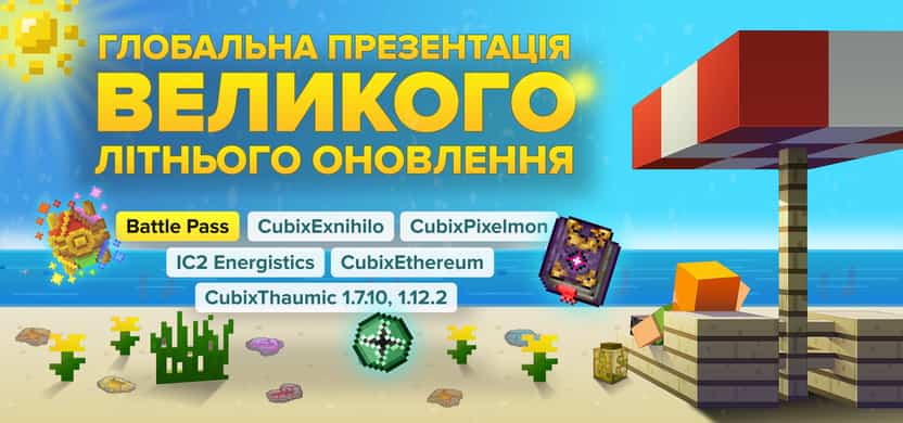 Большое летнее обновление 2023