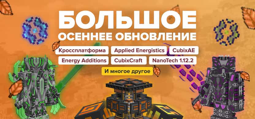 Большое осеннее обновление 2023