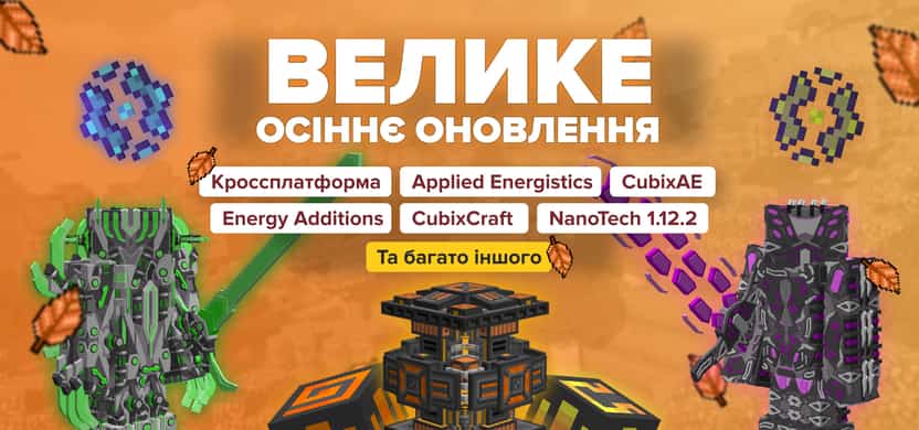 Большое осеннее обновление 2023