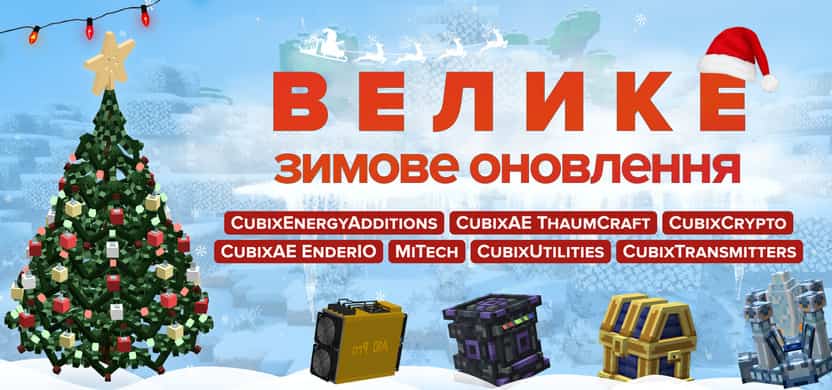 Большое зимнее обновление 2023-2024