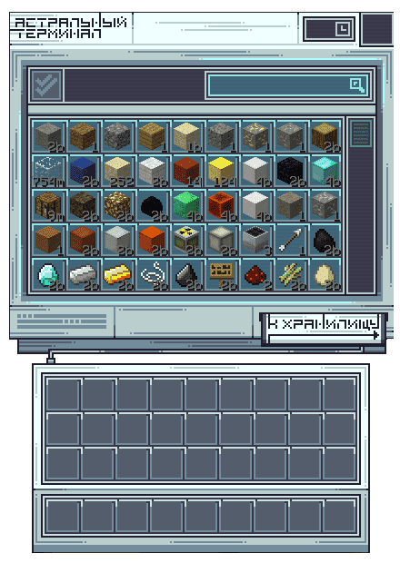 Интерфейс Астральный терминал
