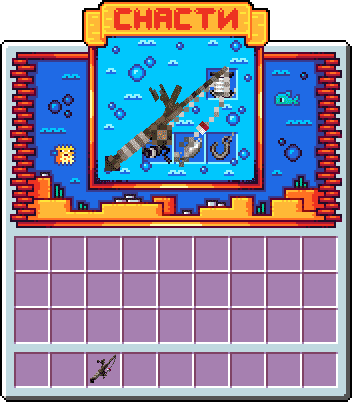 Меню удочки