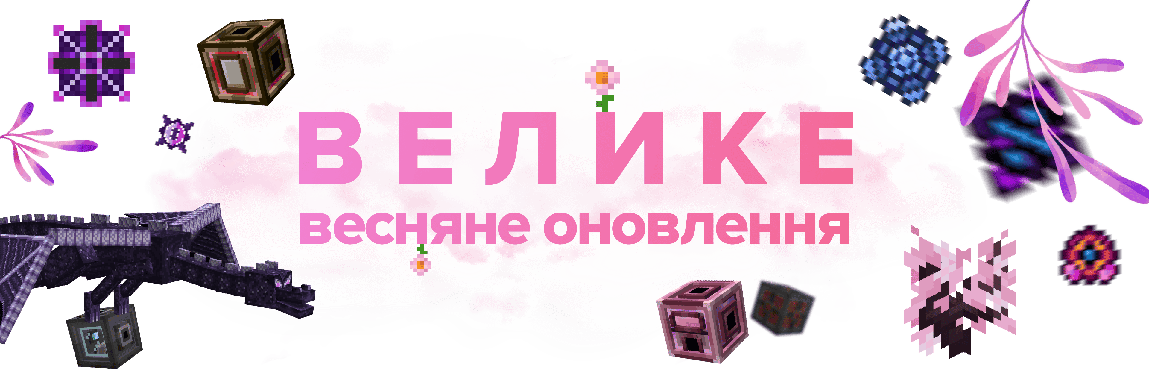 Зимнее обновление 2024