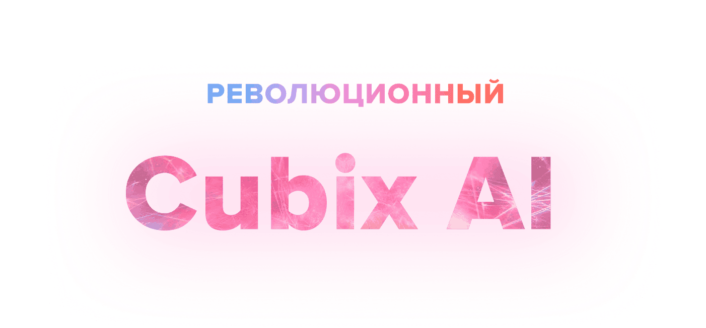 CubixAI
