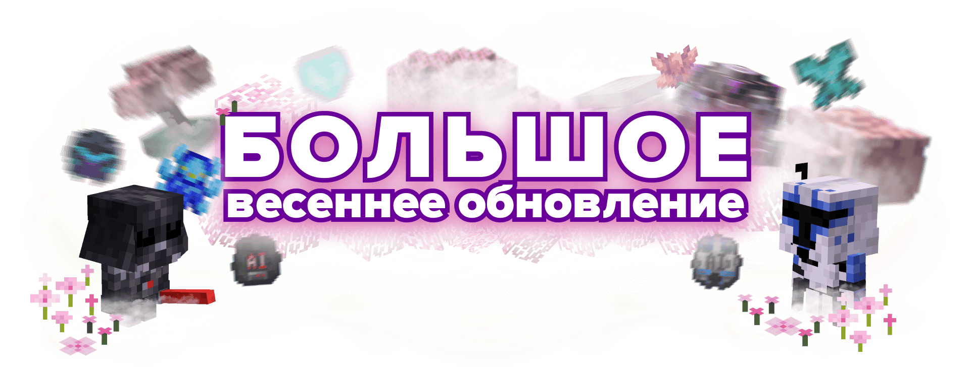 Зимнее обновление 2024