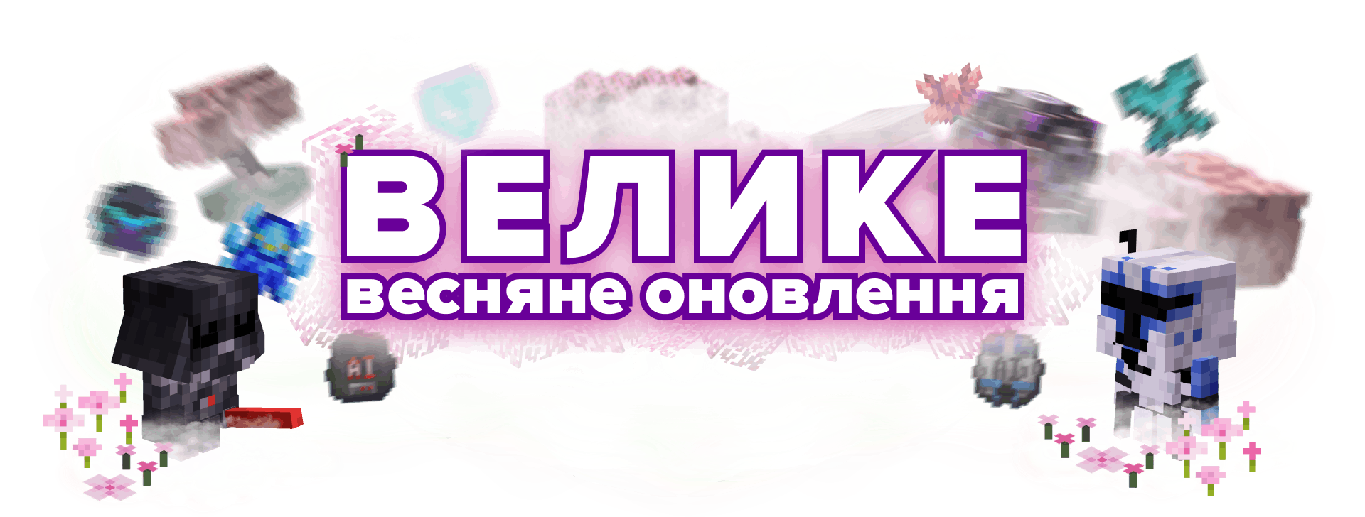 Зимнее обновление 2024