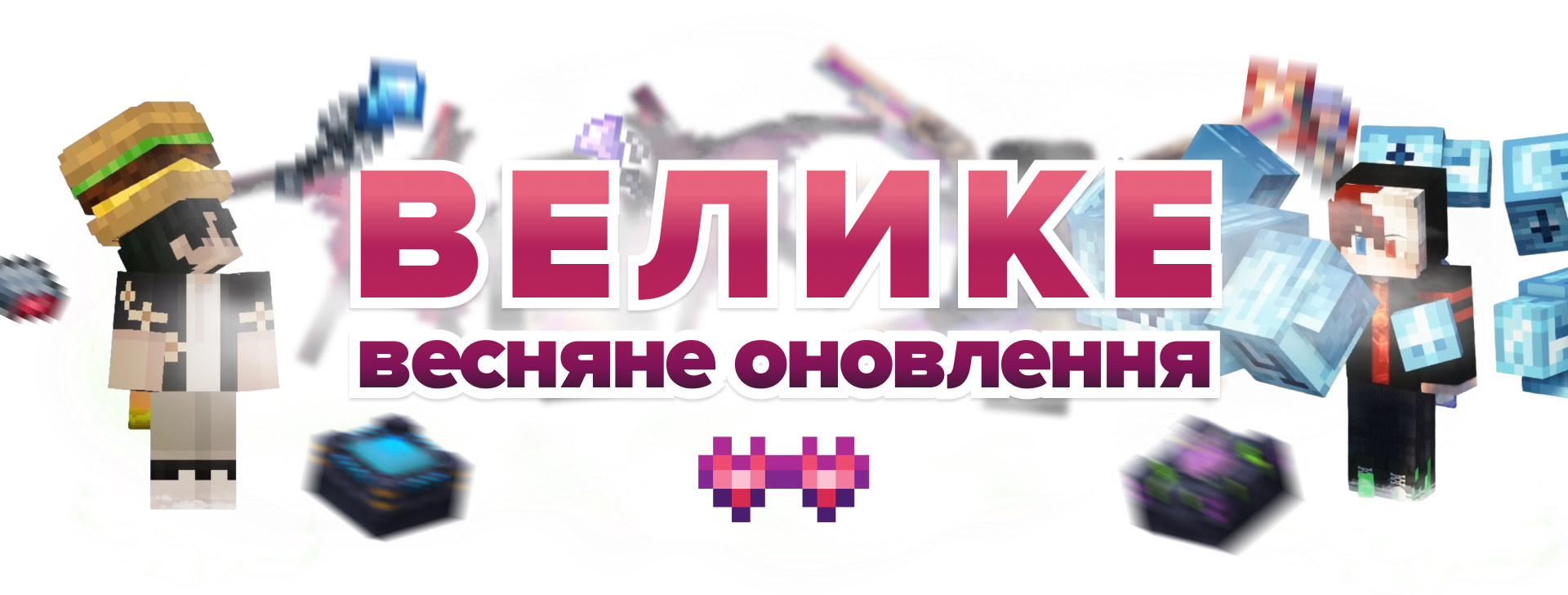 updSpring2026_headerAlt