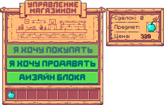 Управление магазином