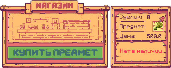 Покупка/Продажа