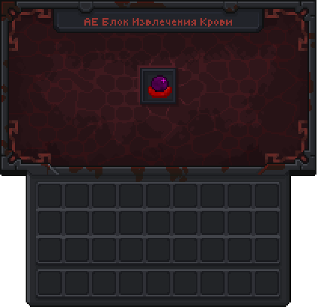 АЕ Блок излечения крови GUI
