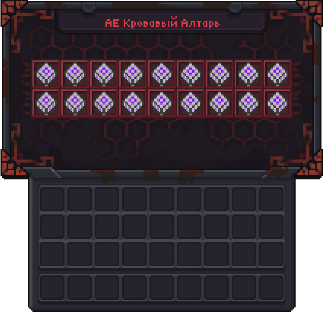 Усиленный Кровавый алтарь GUI