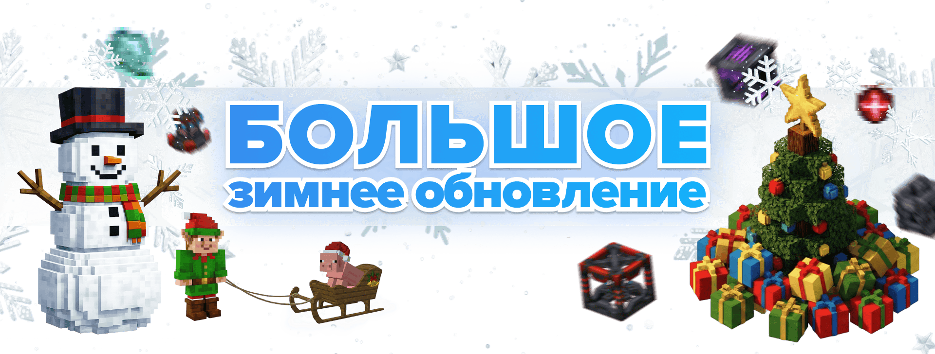 Осеннее обновление 2025